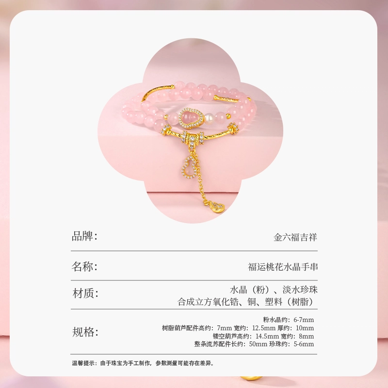 【清凉一夏】 金六福吉祥 福禄招财樱桃粉嫩小众气质百搭 旺人缘招桃花 新中式 好运转运甜美粉嫩小众显白气质告白女友天然 粉水晶 手串 女款