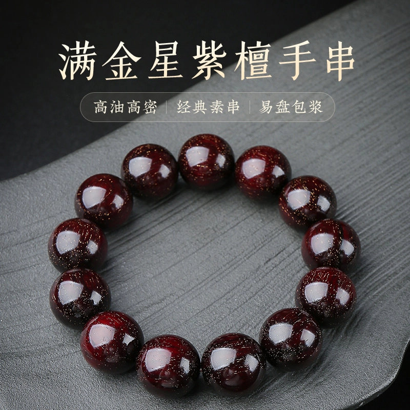 木盛缘 【满金星+平台质检】本命年新中式转运上岸有钱花财源滚滚好运满星盘玩解压单圈文玩佛珠小叶 紫檀属 手串 男女同款情侣款