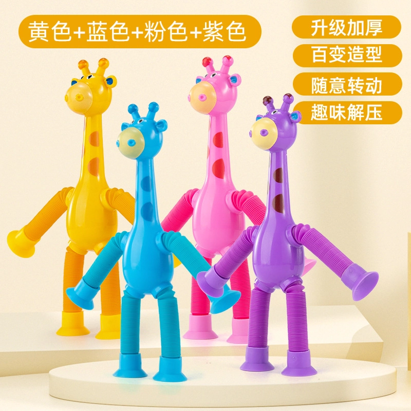 安可托 百变弹性发光吸盘伸缩长颈鹿 创意解压 玩具