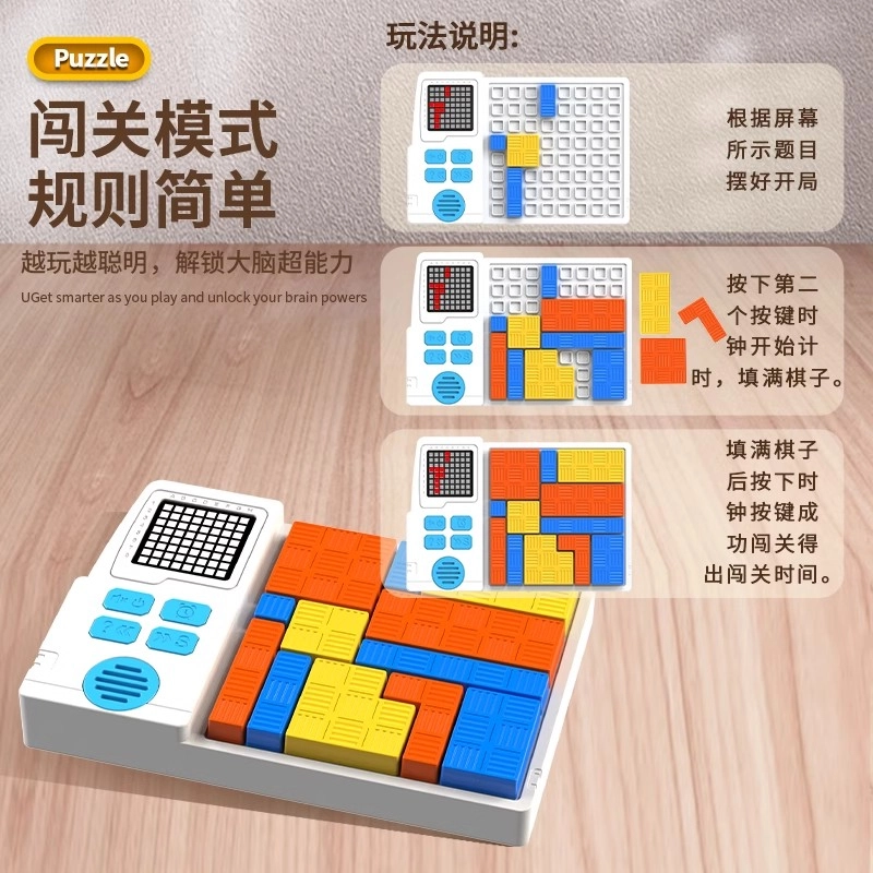 安可托 电子逻辑闯关拼图 智能俄罗斯方块 思维锻炼 早教益智玩具