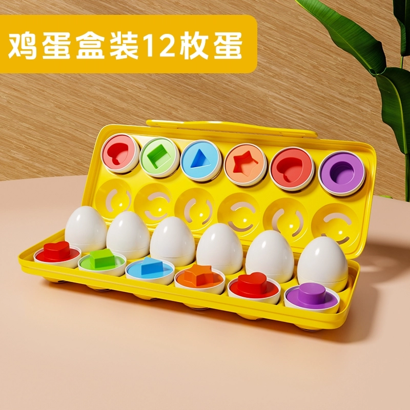 安可托 趣味形状配对聪明蛋收纳设计 智力启蒙 早教益智玩具