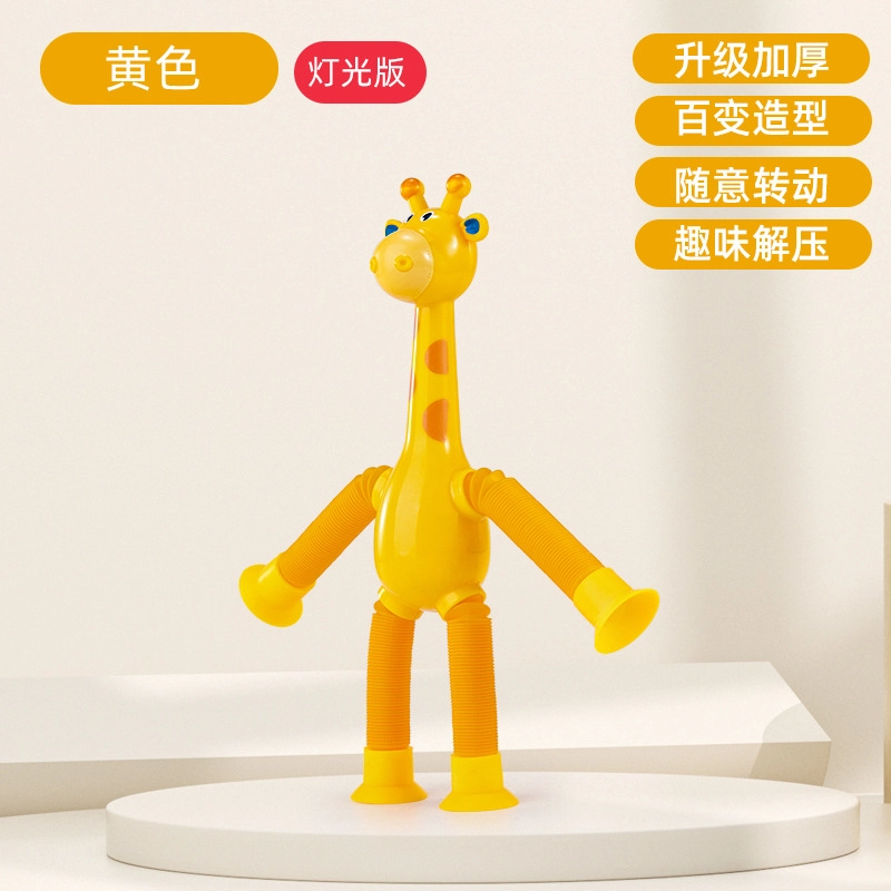 安可托 百变弹性发光吸盘伸缩长颈鹿 创意解压 玩具