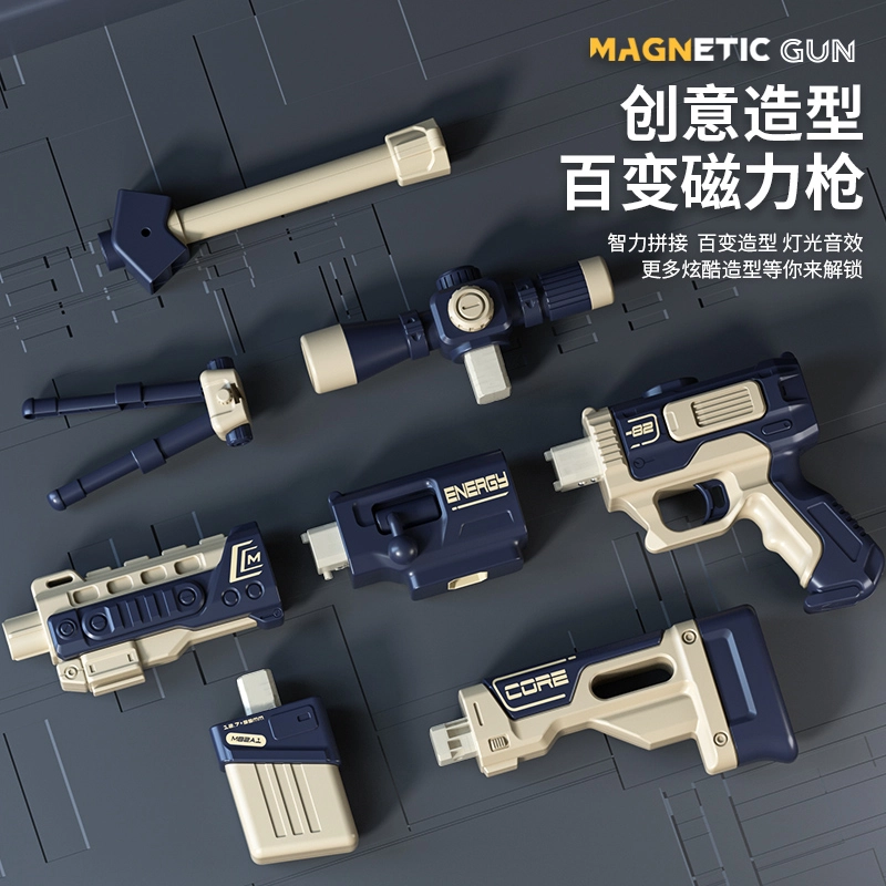 安可托 百变磁力枪 炫酷组装 电动声光 枪型玩具