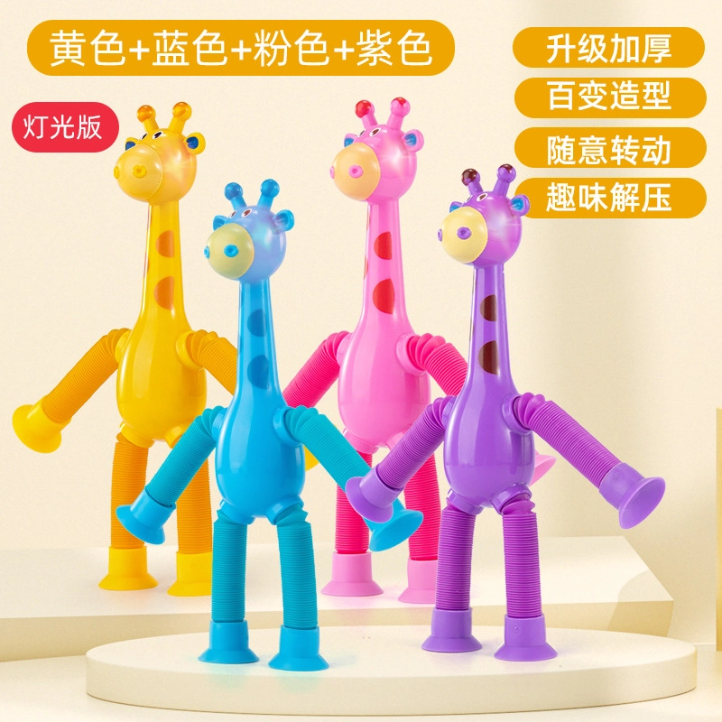 安可托 百变弹性发光吸盘伸缩长颈鹿 创意解压 玩具