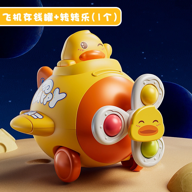 安可托 卡通小黄鸭飞机转转乐存钱罐 专注力训练 玩具
