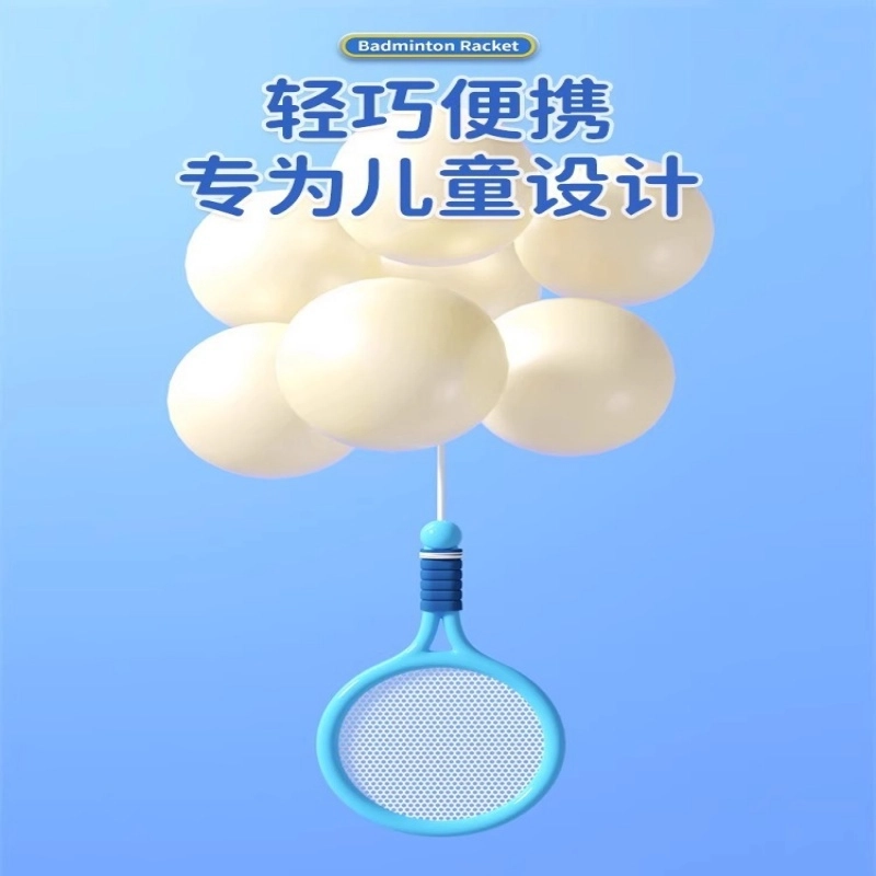 安可托 户外羽毛球初学者训练套装安全材质 运动体验 早教益智玩具