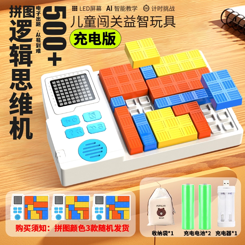安可托 电子逻辑闯关拼图 智能俄罗斯方块 思维锻炼 早教益智玩具