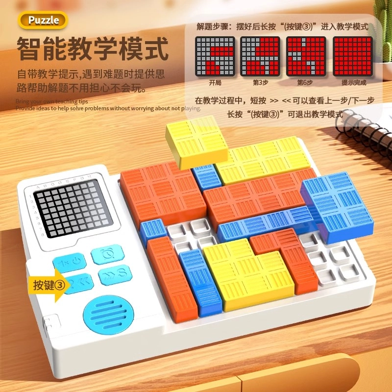 安可托 电子逻辑闯关拼图 智能俄罗斯方块 思维锻炼 早教益智玩具