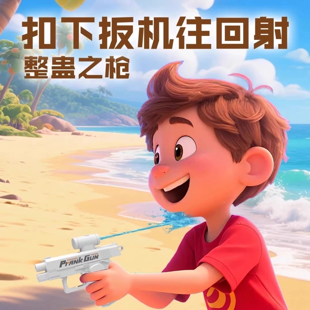 安可托 趣味整蛊玩具枪 双向可发射 水枪