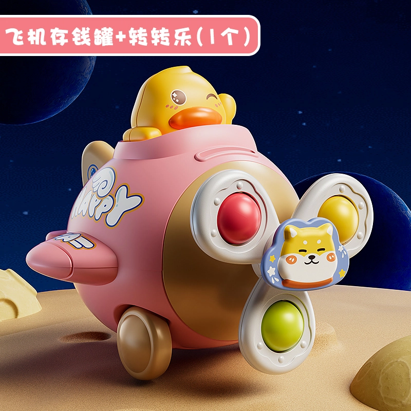 安可托 卡通小黄鸭飞机转转乐存钱罐 专注力训练 玩具