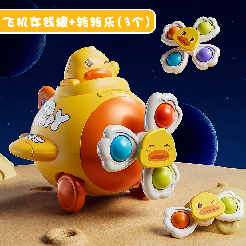 安可托 卡通小黄鸭飞机转转乐存钱罐 专注力训练 玩具