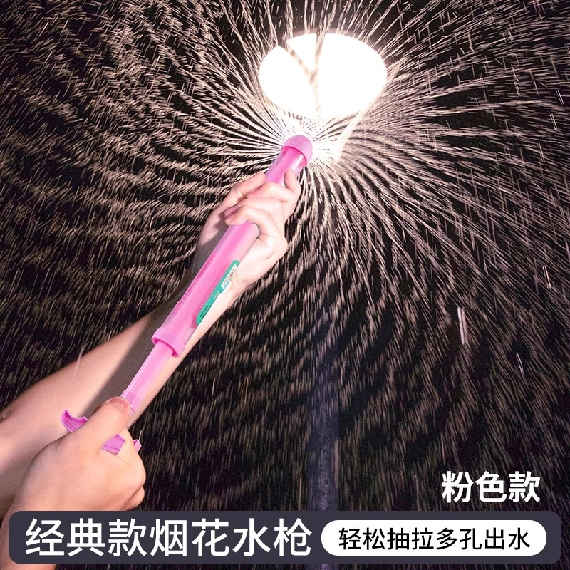 安可托 多孔烟花抽拉式散发打水仗高压大容量水枪 射程远 氛围感拍照神器 玩具