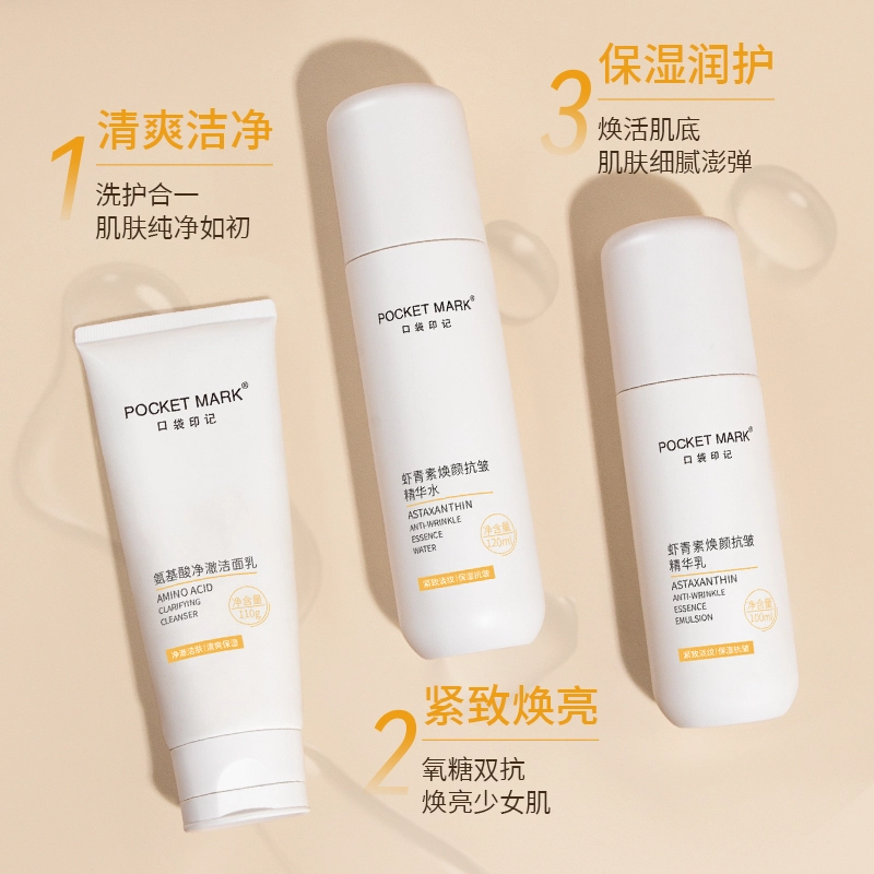 口袋印记 组合护肤套装  保湿 水乳洁面面膜面霜眼霜 抗初老抗皱紧致淡化细纹弹润提亮肌肤