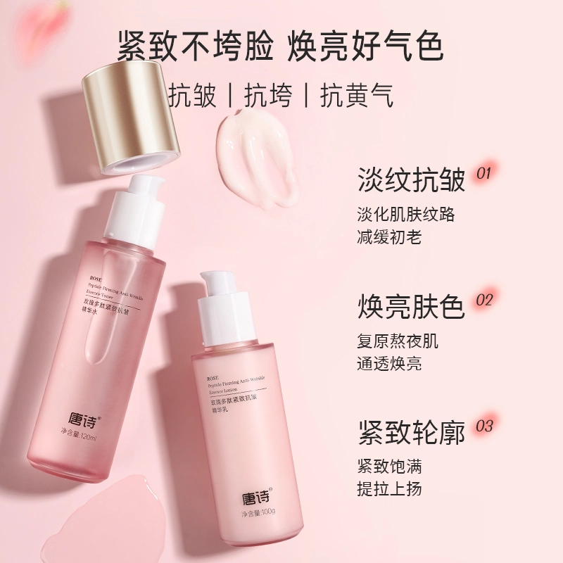 唐诗 玫瑰多肽护肤套装 淡化细纹 抗皱抗初老保湿提亮紧致熬夜不垮脸洗面奶水乳面霜素颜霜组合装