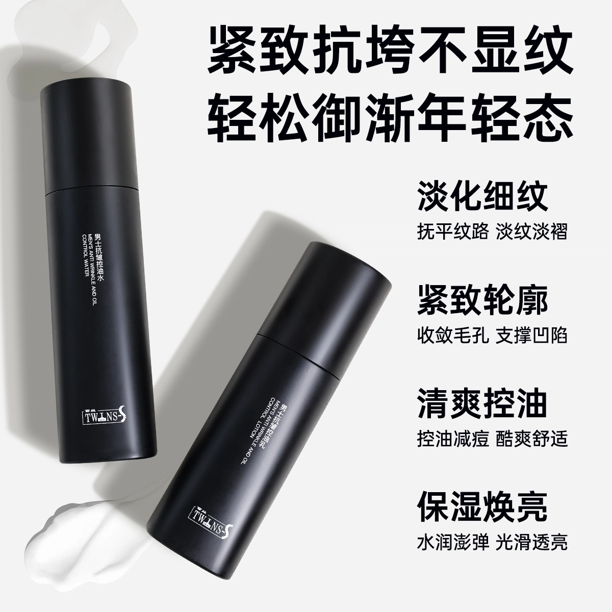 男士抗皱控油水 紧致抗初老面部护肤保湿