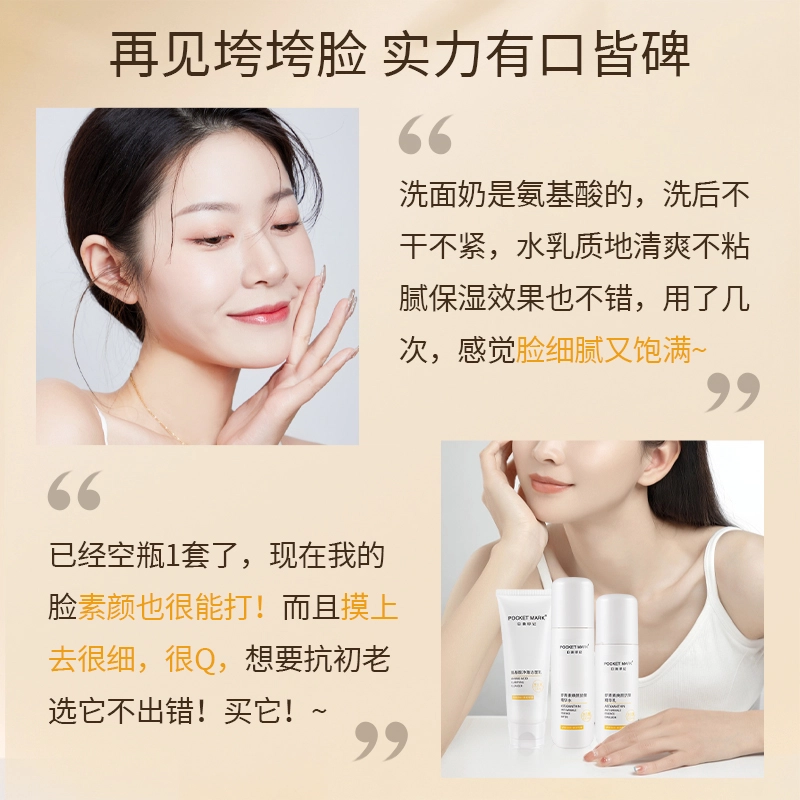 口袋印记 组合护肤套装  保湿 水乳洁面面膜面霜眼霜 抗初老抗皱紧致淡化细纹弹润提亮肌肤