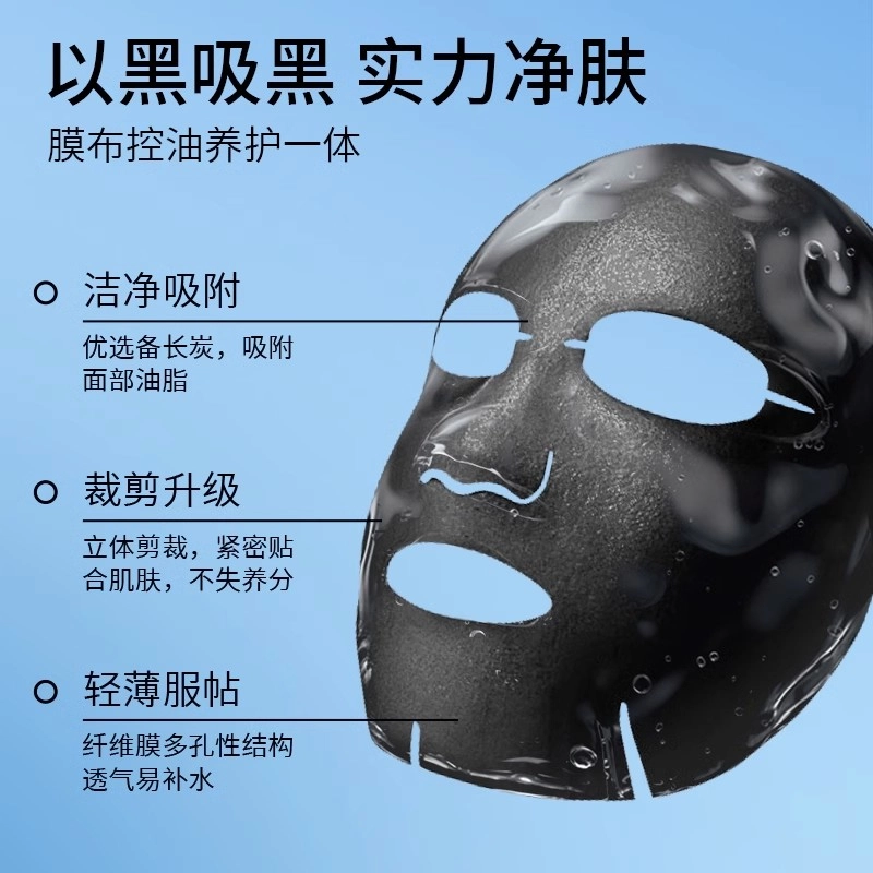 男主角 炭黑男士面膜 专用 保湿控油 洁净亮肤收敛毛孔润护去油