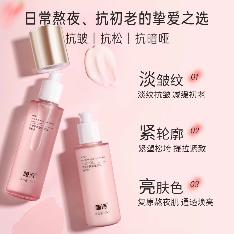 唐诗 玫瑰多肽紧致焕亮精华水润肤 保湿