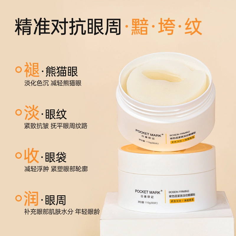 口袋印记 抗皱精华水乳+淡纹眼膜贴抗衰护肤套装 保湿紧致毛孔补水 抗初老 全面护理三件套组