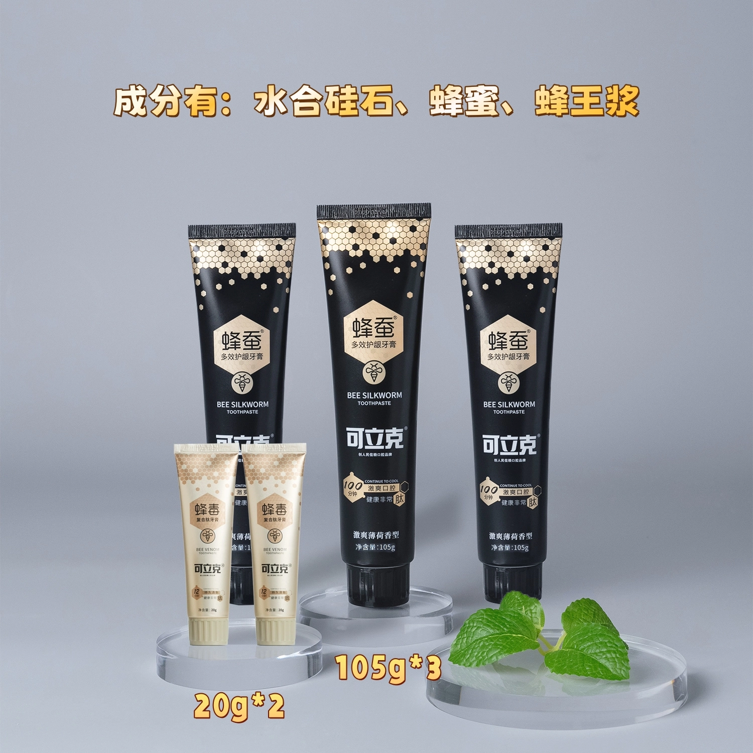 可立克 多效护龈蜂蚕牙膏 清洁清新口气去牙渍