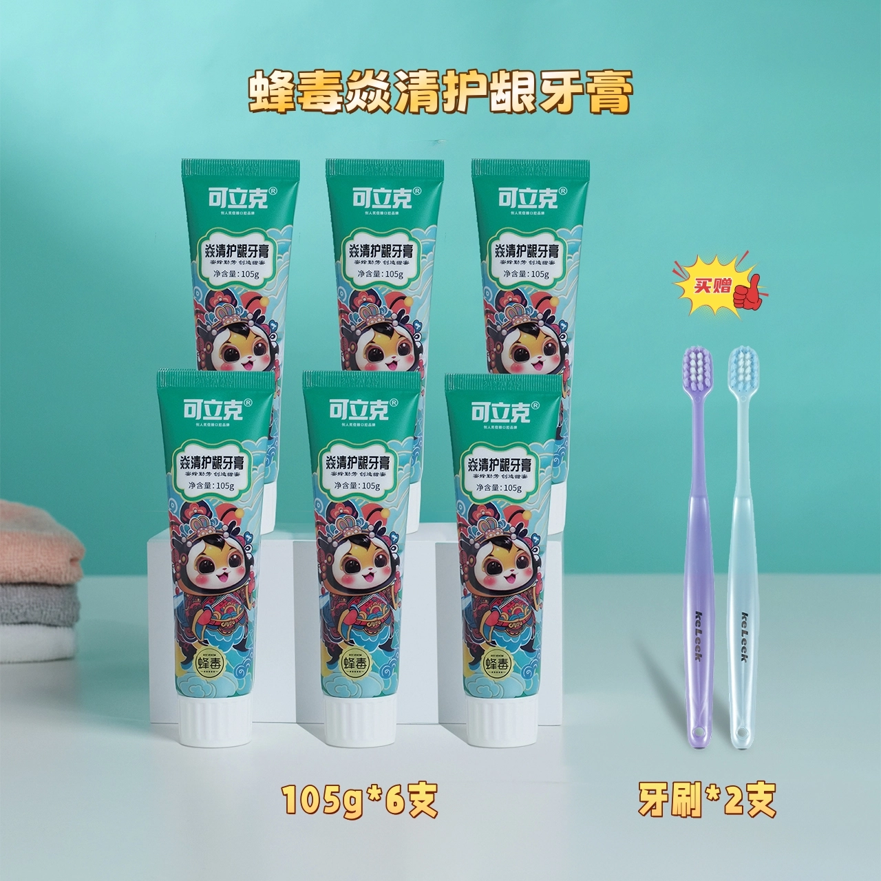 可立克 国潮焱清护龈蜂毒牙膏