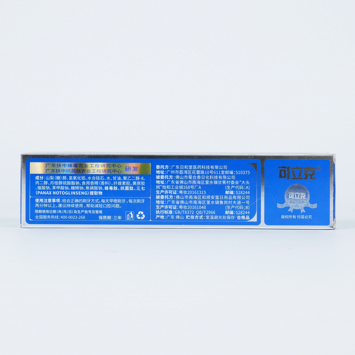 可立克 留兰薄荷香型蜂毒三七清新口腔减少口气、呵护牙龈、温和清洁牙齿牙膏