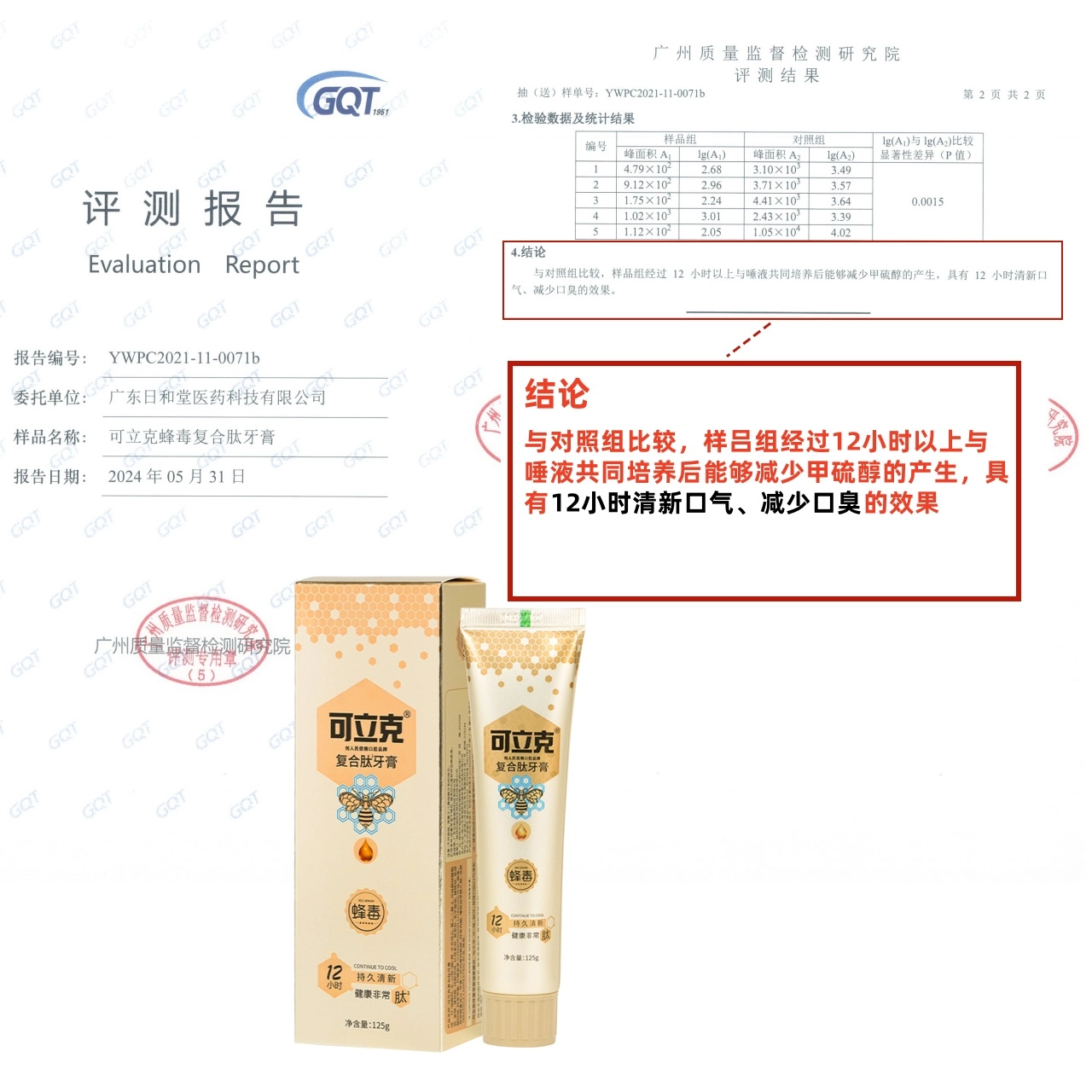 可立克 复合肽蜂毒牙膏