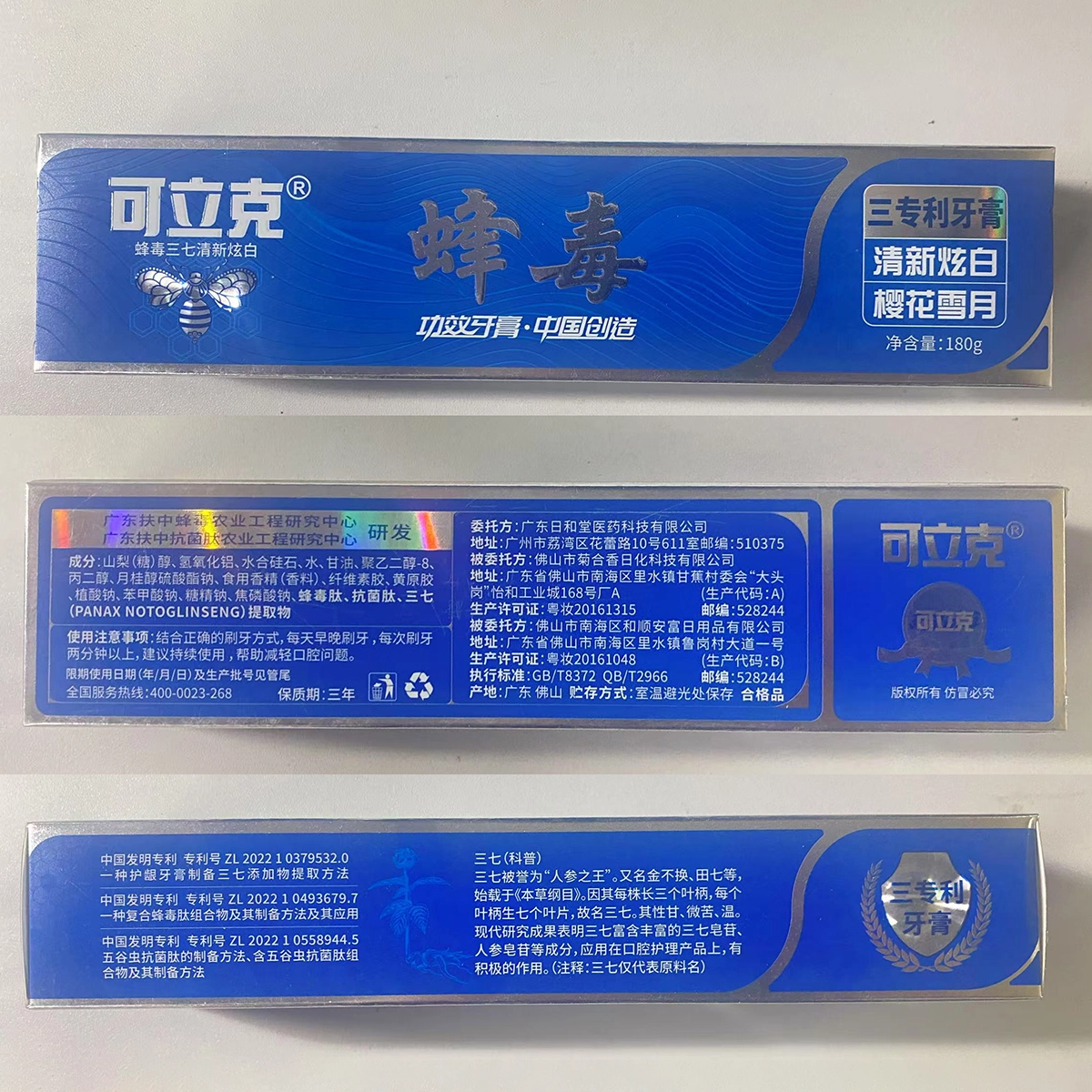 可立克 去渍美白蜂毒牙膏