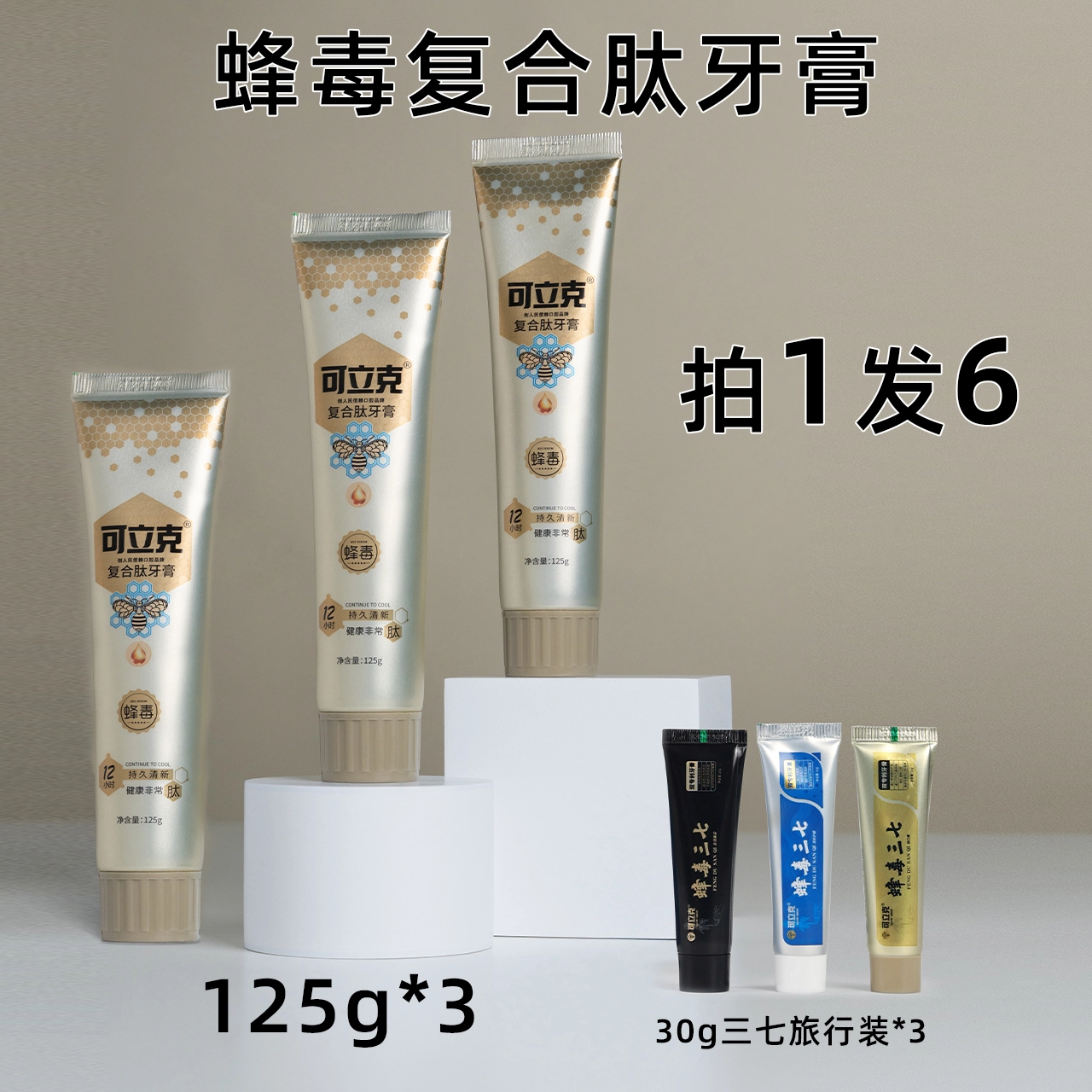 可立克 复合肽蜂毒牙膏