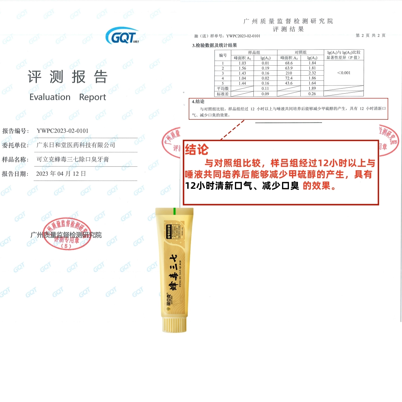 可立克 蜂毒旅行装去除烟、咖啡渍、除口臭、清新护龈蜂牙蜂三七牙膏