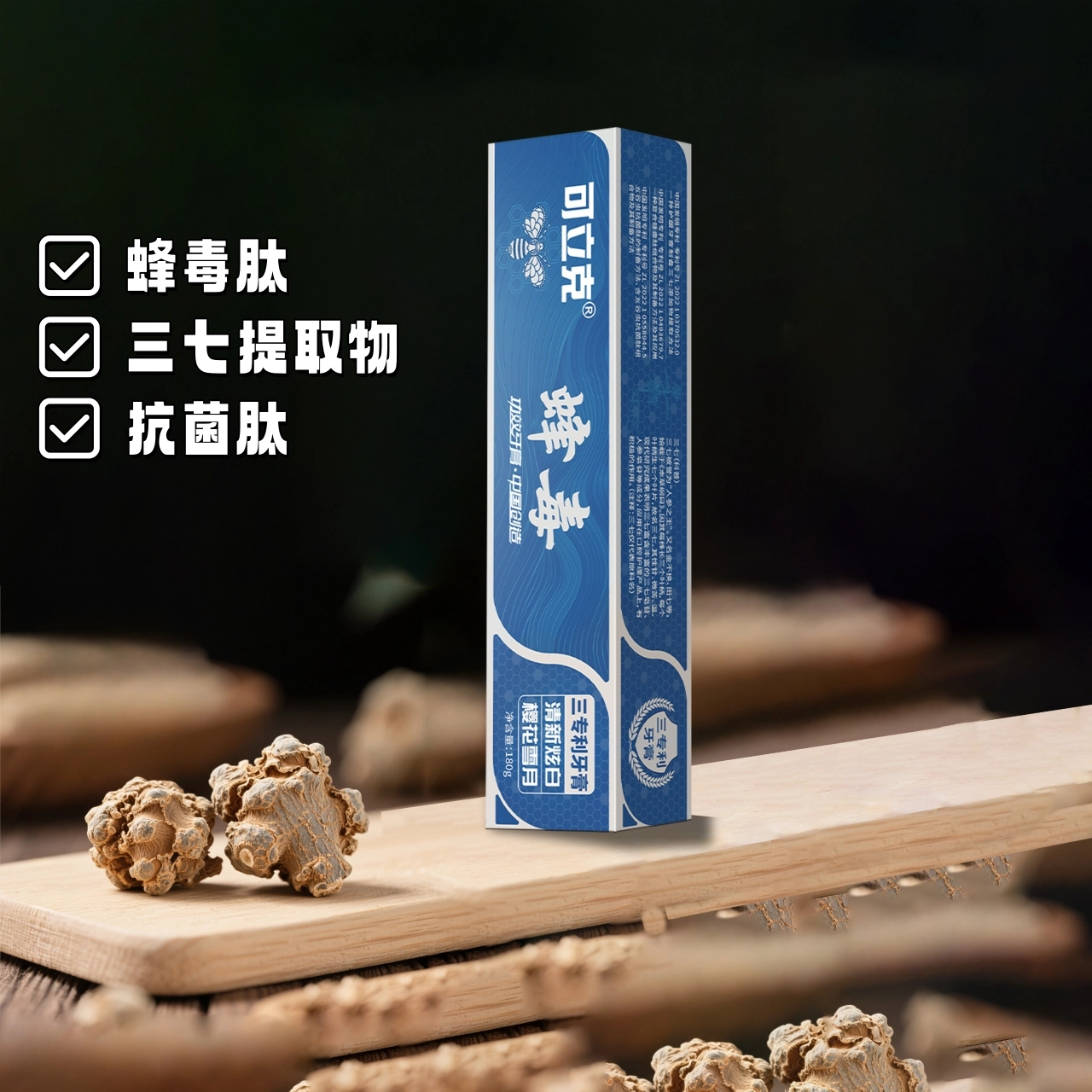 可立克 去渍美白蜂毒牙膏