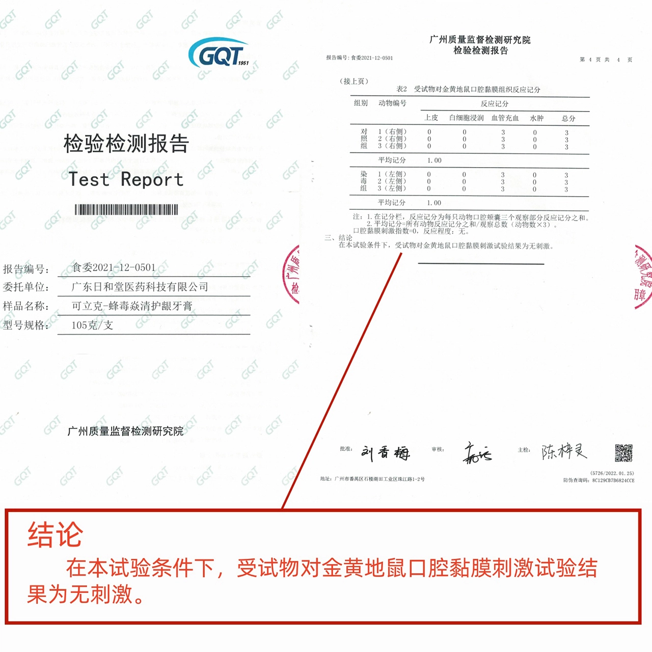 可立克 蜂毒焱清牙膏 清洁护龈清火固齿