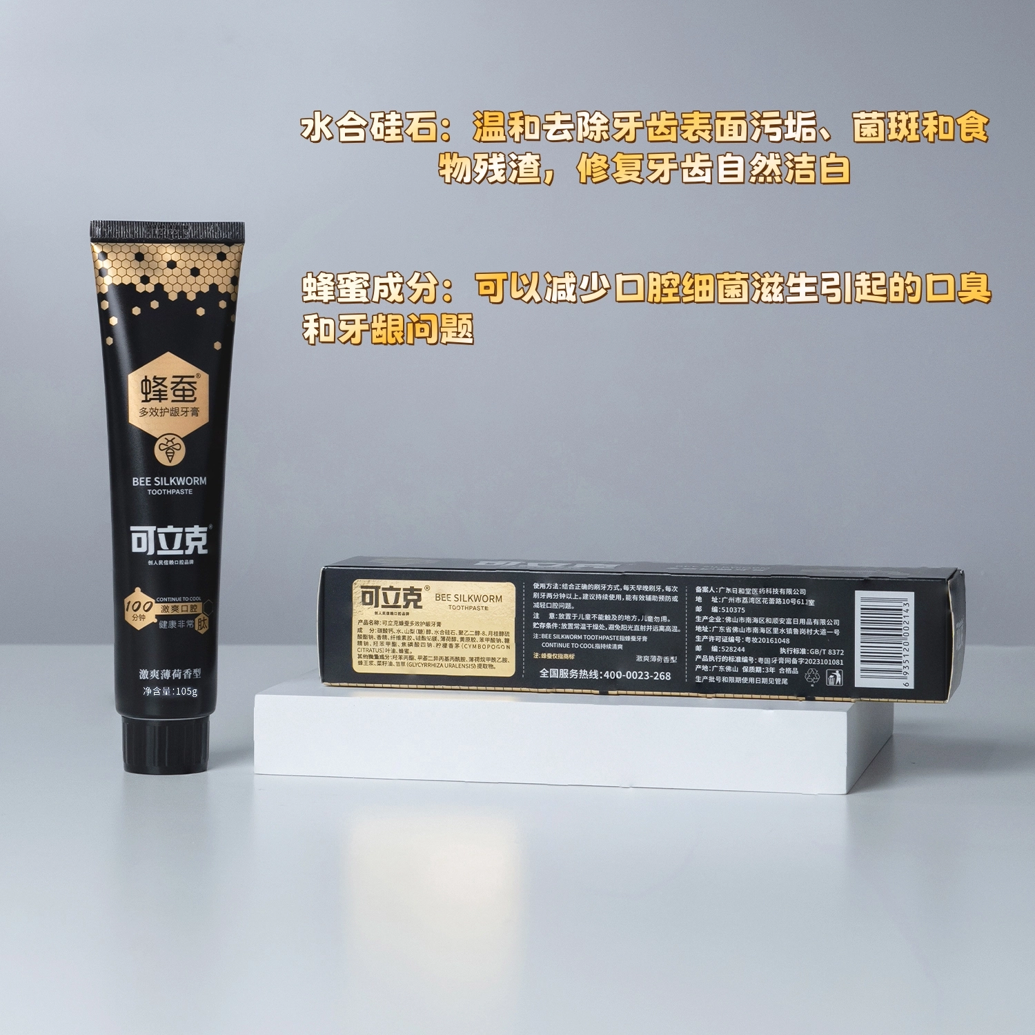 可立克 多效护龈蜂蚕牙膏 清洁清新口气去牙渍
