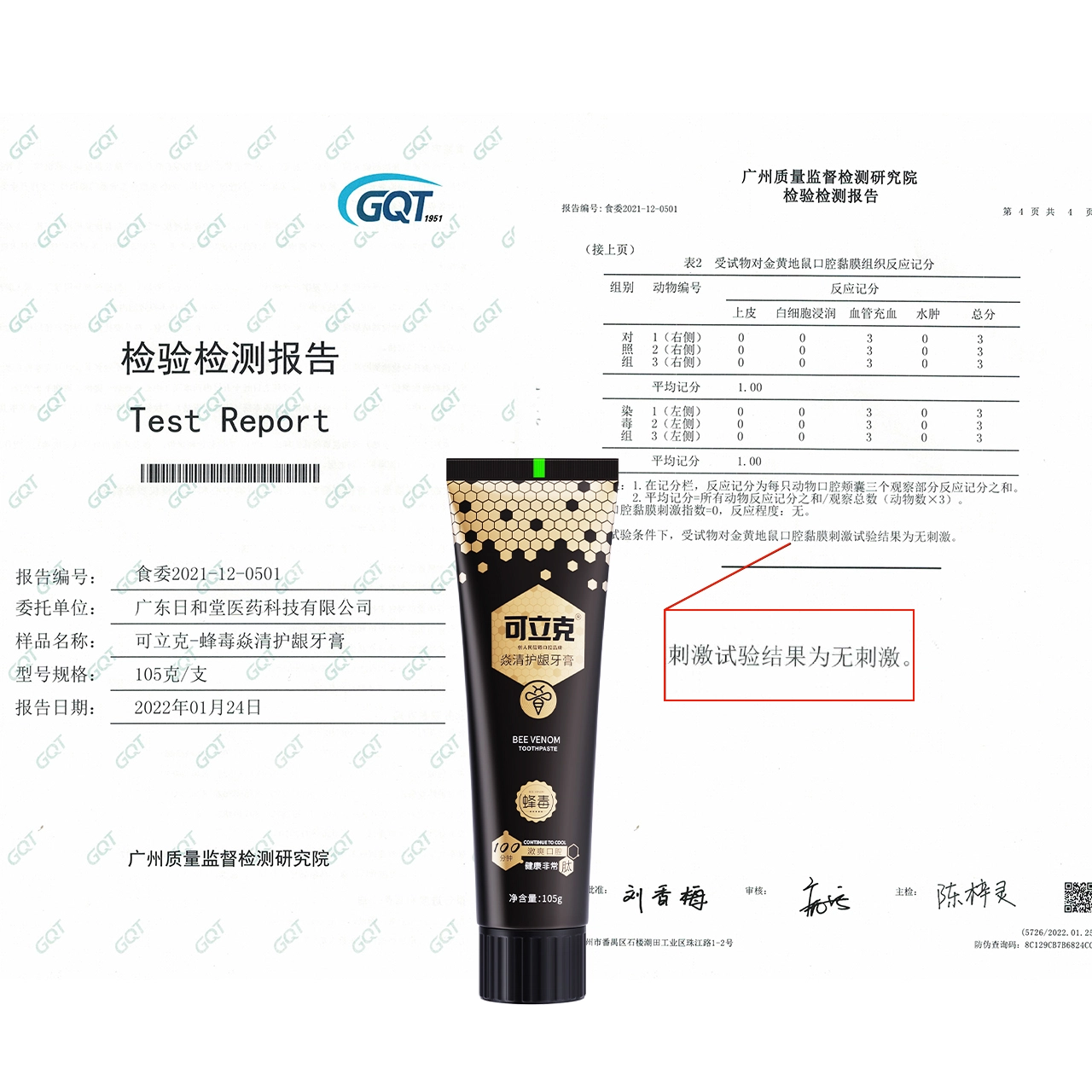 可立克 羟基磷灰石成分修护牙釉质、减少口臭、可立克蜂毒牙膏 护龈清洁清火