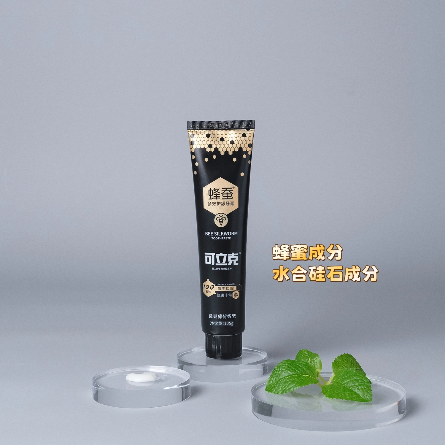可立克 多效护龈蜂蚕牙膏 清洁清新口气去牙渍