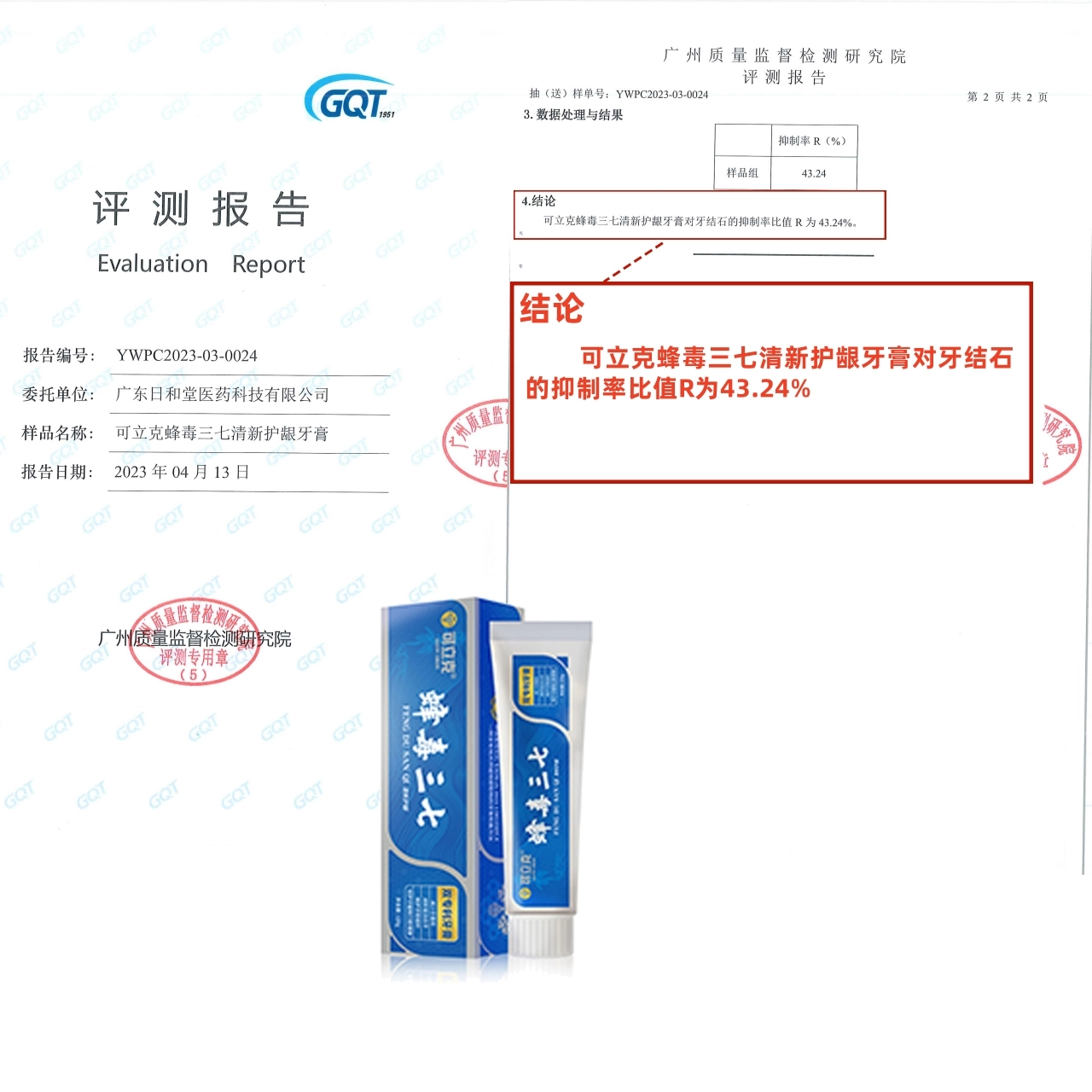 可立克 蜂毒旅行装去除烟、咖啡渍、除口臭、清新护龈蜂牙蜂三七牙膏
