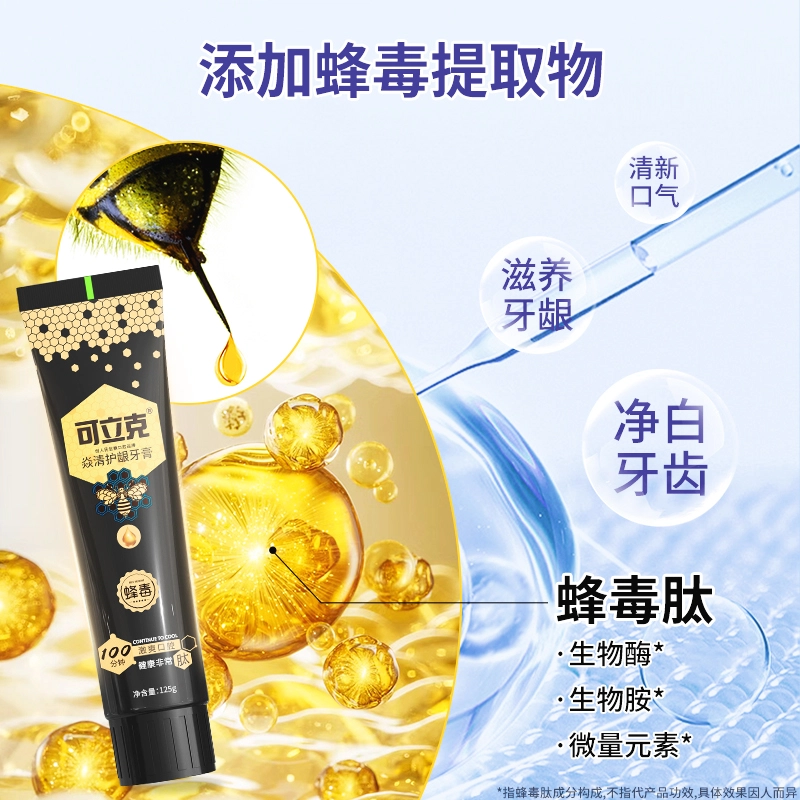 可立克 美白去渍口腔清新蜂毒牙膏