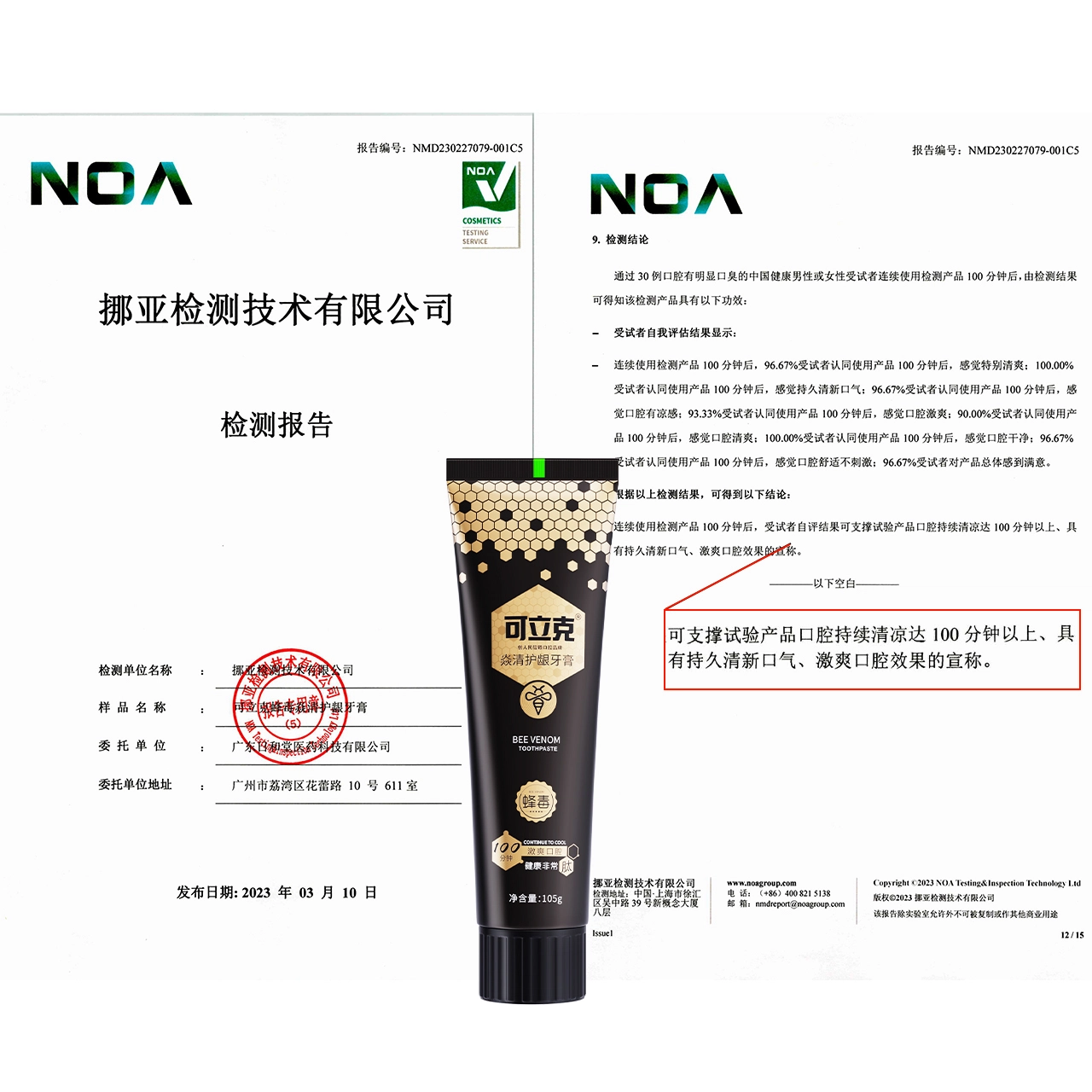 可立克 蜂毒牙膏焱清护龈+盐白渍脱组合 清新口气美白