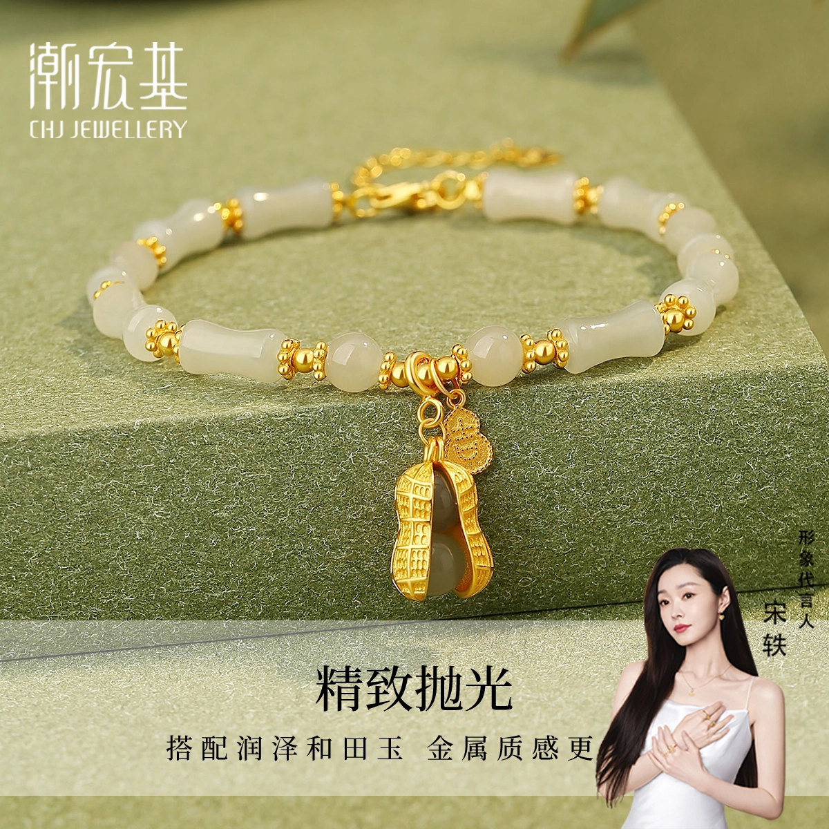 潮宏基 好事花生 新中式国风 轻奢小众高级设计感 精致优雅有质感 年轻时尚潮流 简约百搭不撞款天然 玉髓 手串 女款