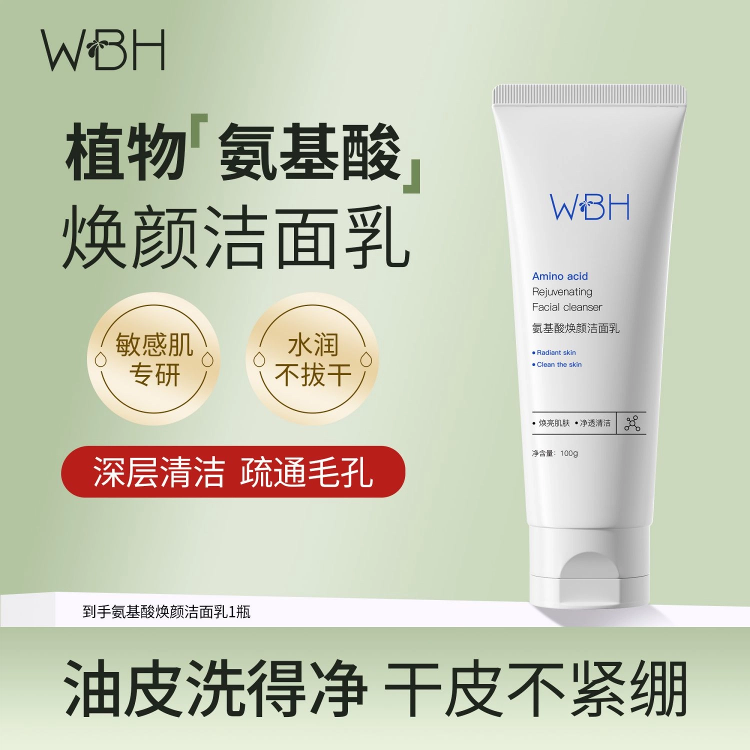 WBH 100g