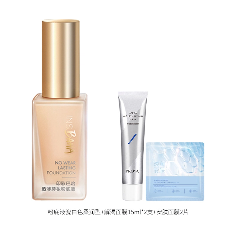 珀莱雅 日不落彩妆套装 保湿遮瑕