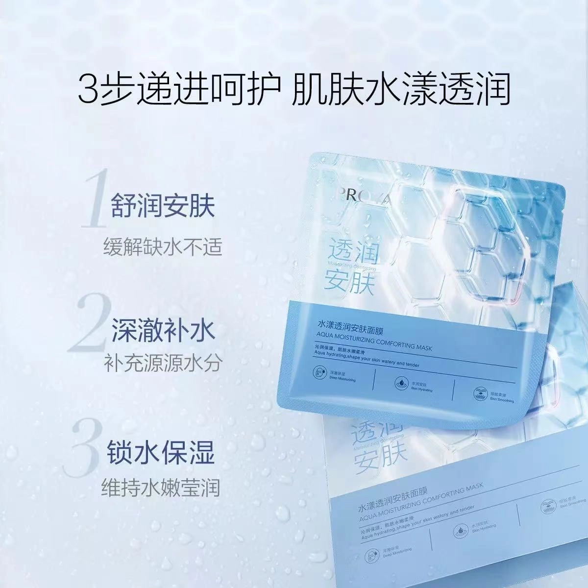 珀莱雅 修护干燥水润活力密集面膜+水漾透润安肤面膜 保湿