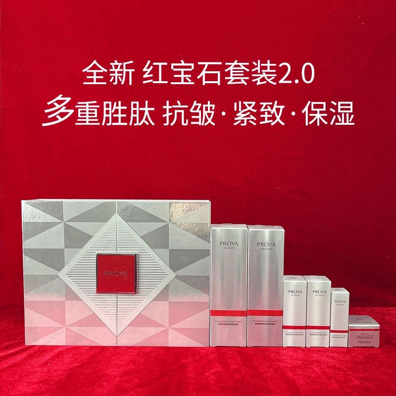 珀莱雅 红宝石 沁漾护肤套装 紧致补水淡化细纹