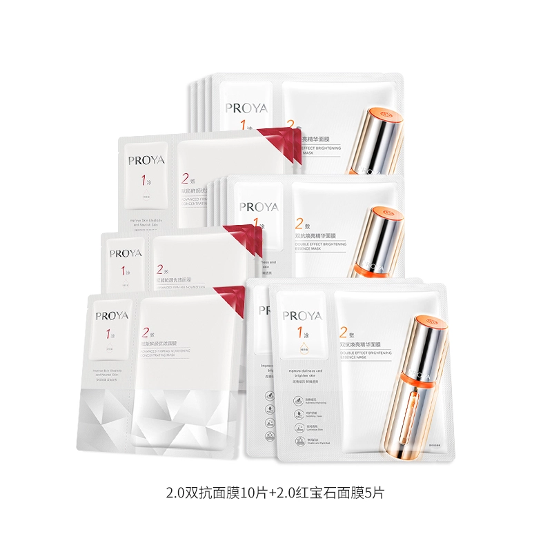 珀莱雅 双抗焕亮精华面膜+赋能鲜颜优效面膜 舒缓紧致保湿