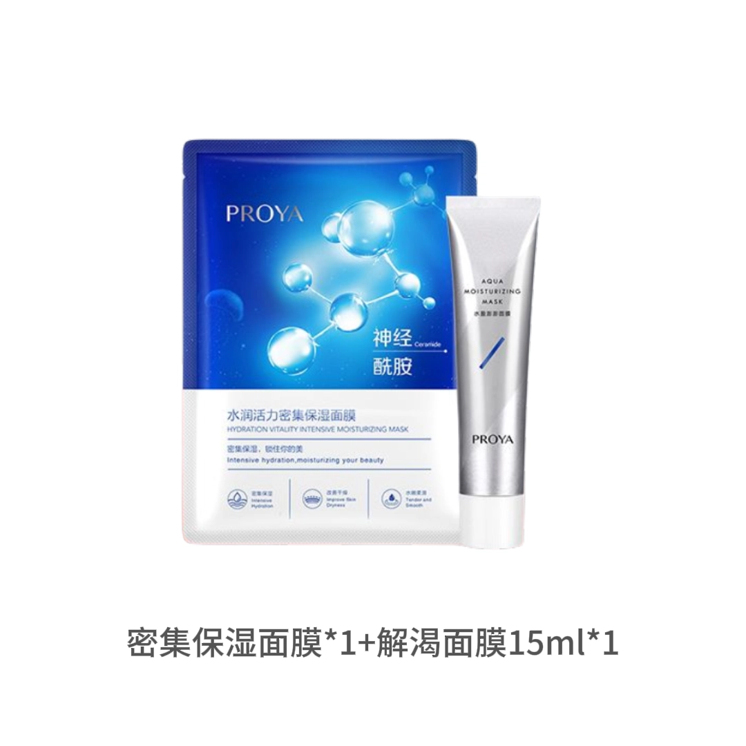 珀莱雅 密集面膜+解渴面膜小样 保湿