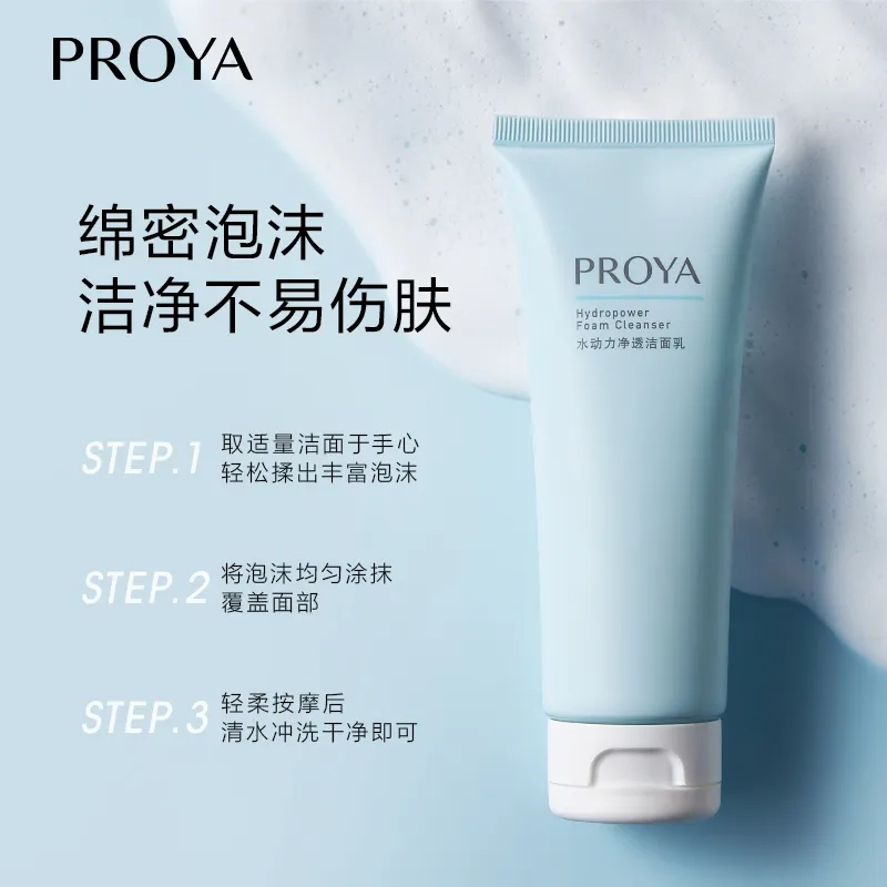 珀莱雅 水动力洁面面膜组合护肤套装 清洁