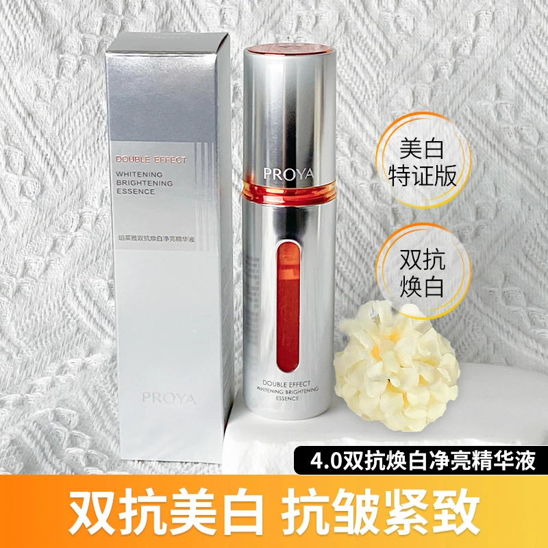 珀莱雅 双抗精华+双抗眼霜 舒缓 滋养 祛斑