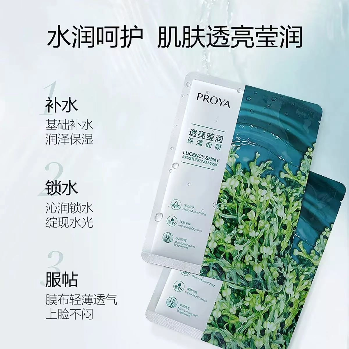 珀莱雅 透亮盈润面膜+水漾透润安肤面膜套装 保湿 干性肤质混合型肤质中性肤质