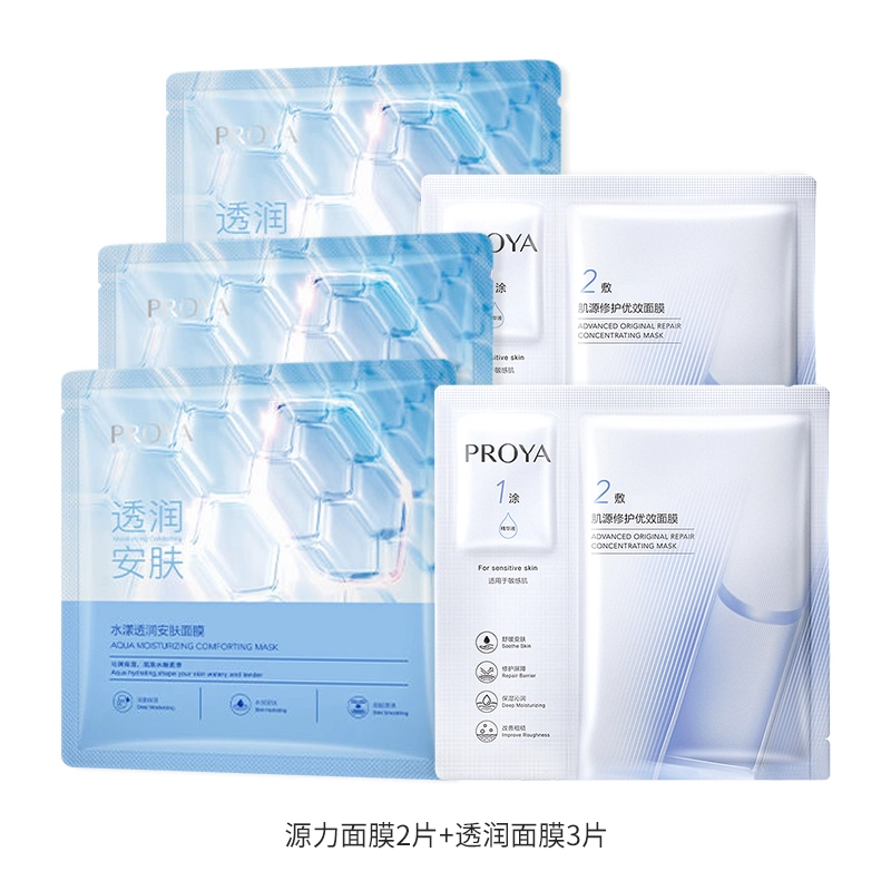 珀莱雅 双抗面膜红宝石面膜源力面膜透润面膜保湿补水 保湿