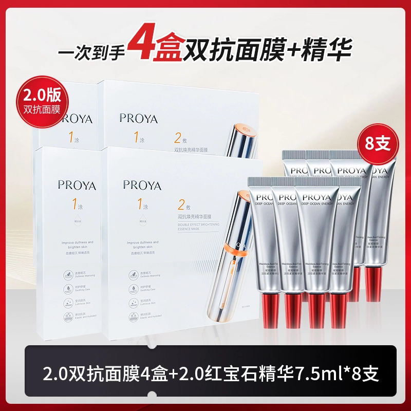 珀莱雅 弹润透亮双抗精华+双抗面膜 舒缓紧致保湿修护 双重补水 对抗初老 光透鲜活 水感轻润好吸收